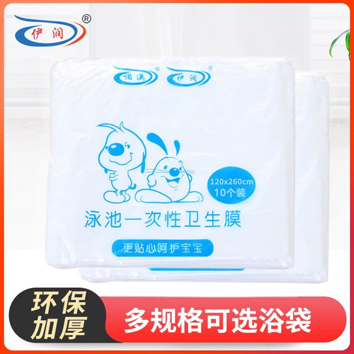一次性婴儿泳池浴膜10个塑料袋