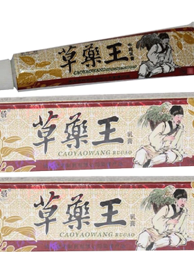 东方之骄草药王乳膏抑菌软膏正品草王外用