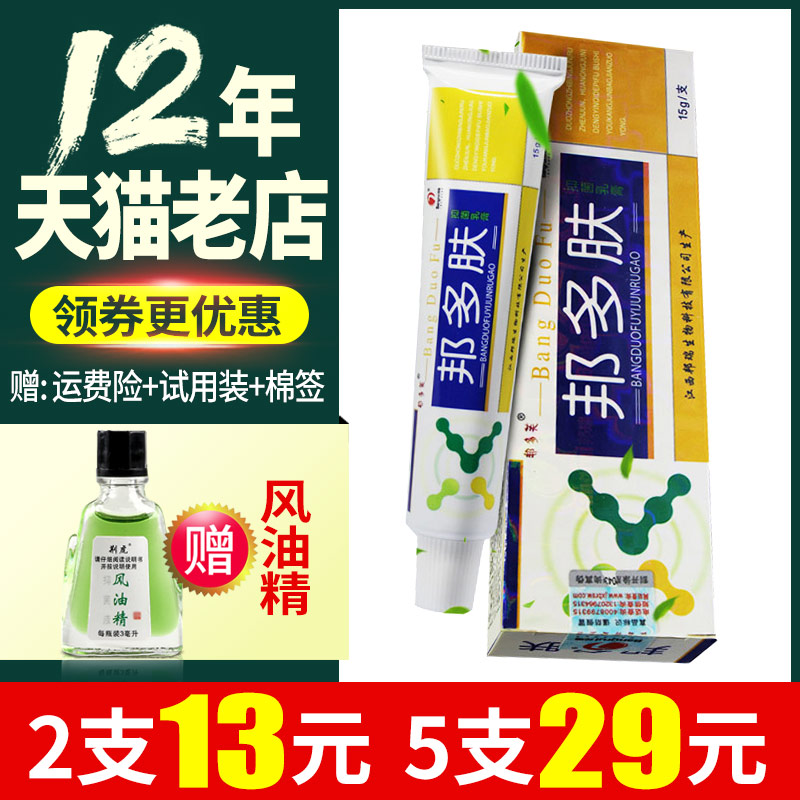 邦多芙邦多肤抑菌软膏正品帮多夫草本抑菌乳膏外用 保健用品 皮肤消毒护理（消） 原图主图