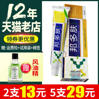 邦多芙邦多肤抑菌软膏正品帮多夫草本抑菌乳膏外用