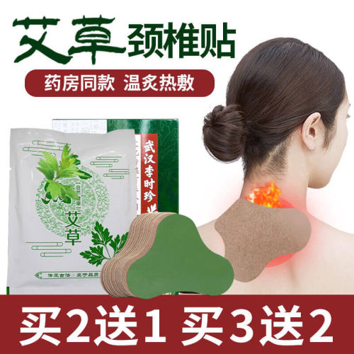 艾草疏通热敷酸痛关节贴护颈