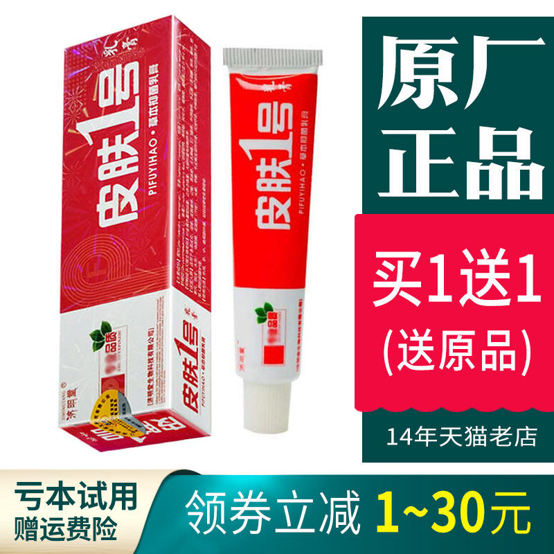 济明堂皮肤一号草本软膏皮肤1号草本乳膏