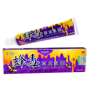 蜂毒草本乳膏【买2送1 买5送3】东方之骄抑菌膏