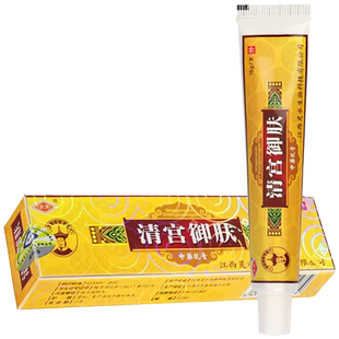 2送3】正品清宫御肤 乳膏灵芙清宫御夫草本抑菌软膏15g