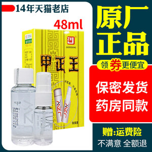 甲正王除臭液官方正品喷雾48ml可搭祛狐臭除狐臭汗臭效果的产品