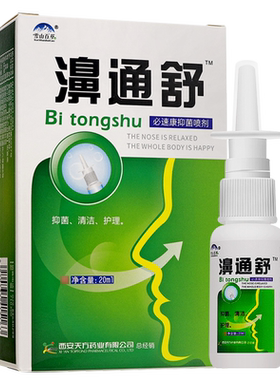 濞通舒雪山百草正品喷剂濞舒通喷雾剂非鼻喷剂