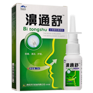 濞通舒雪山百草正品必康抑菌喷剂濞舒通喷雾剂非鼻喷剂