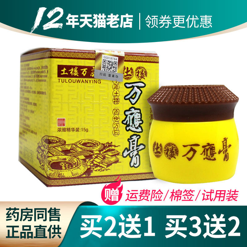 买2送1 强32送】搭土楼EMU万应膏旗舰店可增型抑菌膏皮肤外用