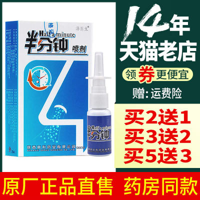 濞医生半分钟鼻喷剂20ml