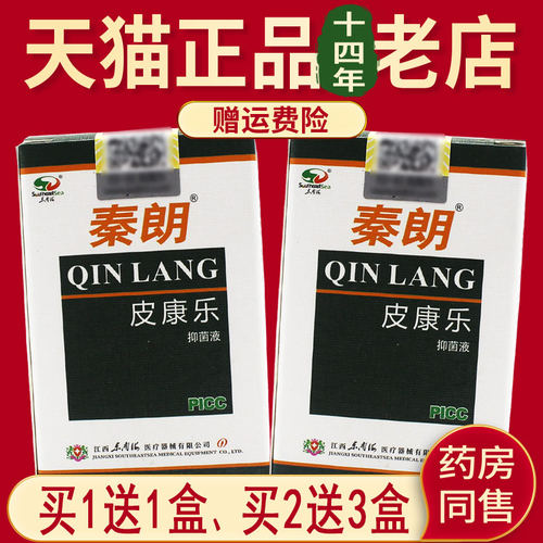 秦朗皮康乐制剂抑菌10ml