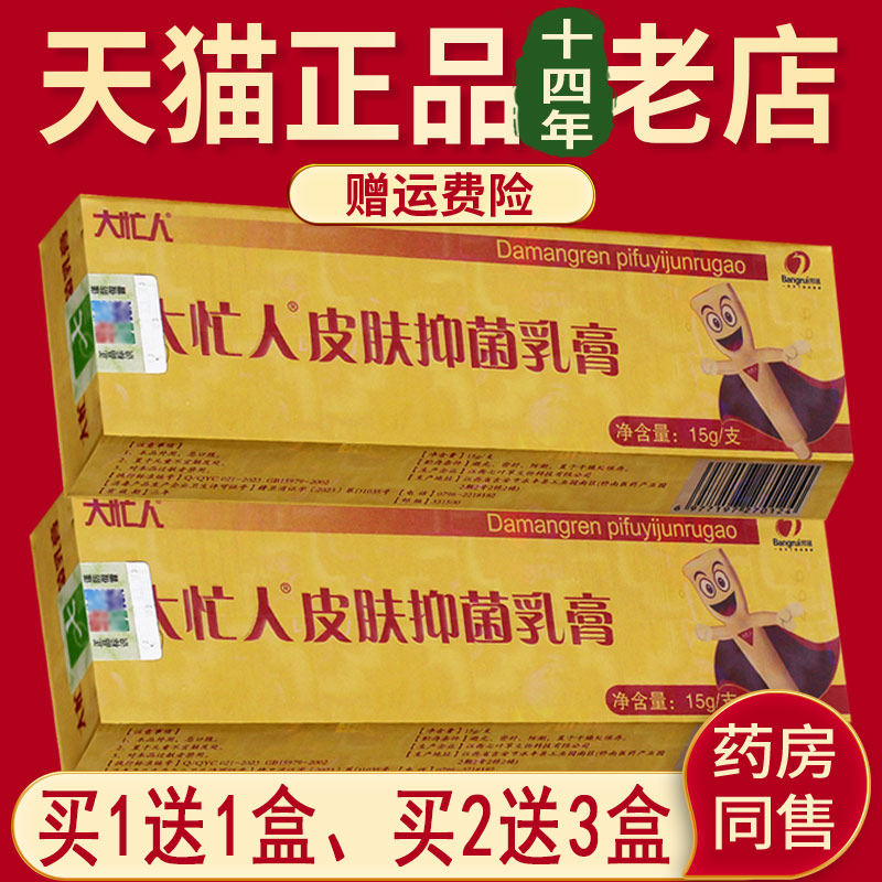 大忙人草本抑菌膏邦瑞正品皮肤外用乳膏旗舰店 - 实物图