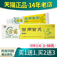 百用百灵草本抑菌乳膏铍白金正品皮肤外用草本抑菌软膏