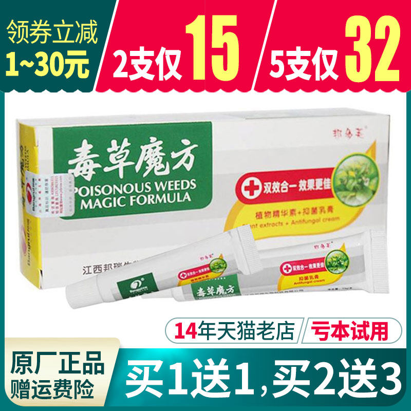 毒草魔方邦多芙毒草魔方乳膏套装 江西邦瑞正品