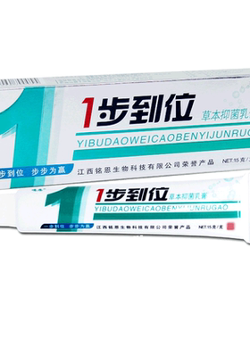 1步到位草本抑菌乳膏鸣恩