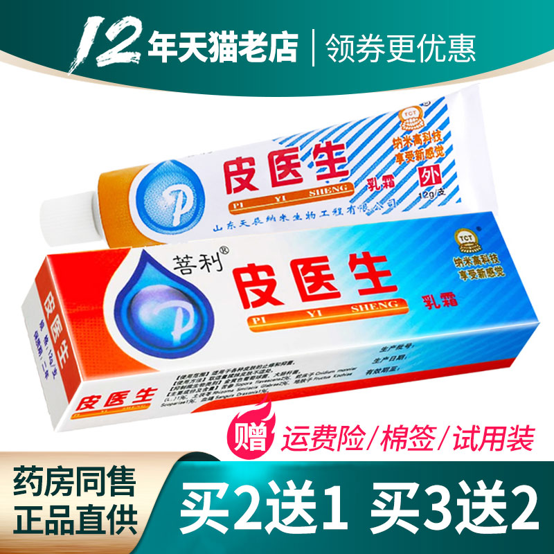 买2送1 3送2】tct菩利皮医生抑菌乳膏皮肤外用软膏正品