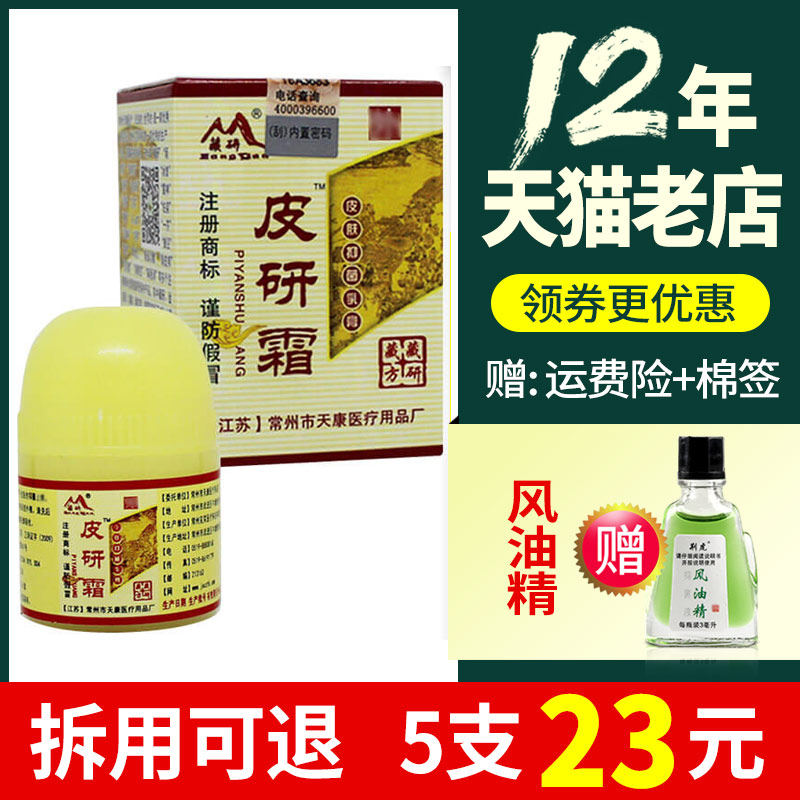 买1送2 送3】藏TGC研乳皮研1霜正品常州天康抑菌膏y