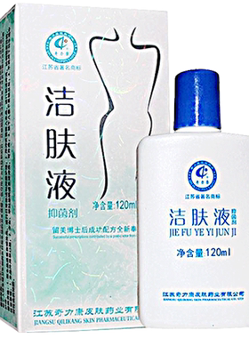 奇力康抑菌护理洁肤液