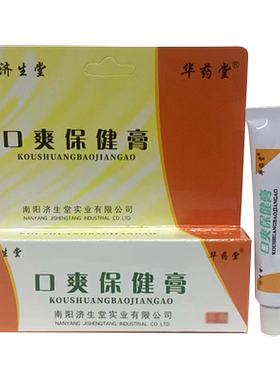 2送13正品济生堂口爽抑菌剂
