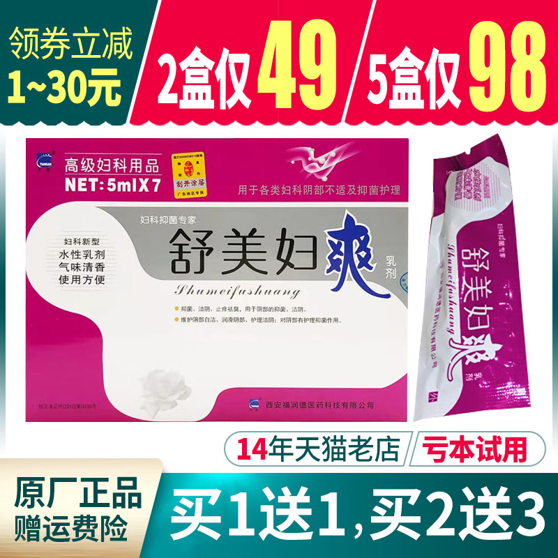 舒美妇爽乳剂凝胶女性护理洗液清洁