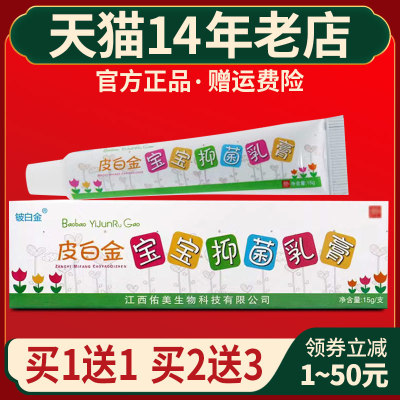 皮白金宝宝乳膏15g铍白金