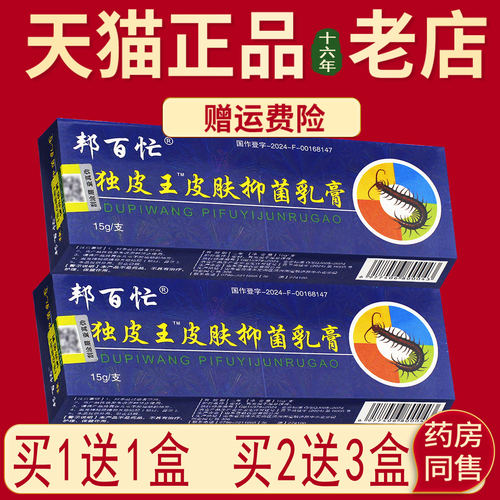 买2送1/3送2/5送3，厂家授权直供 药房同款