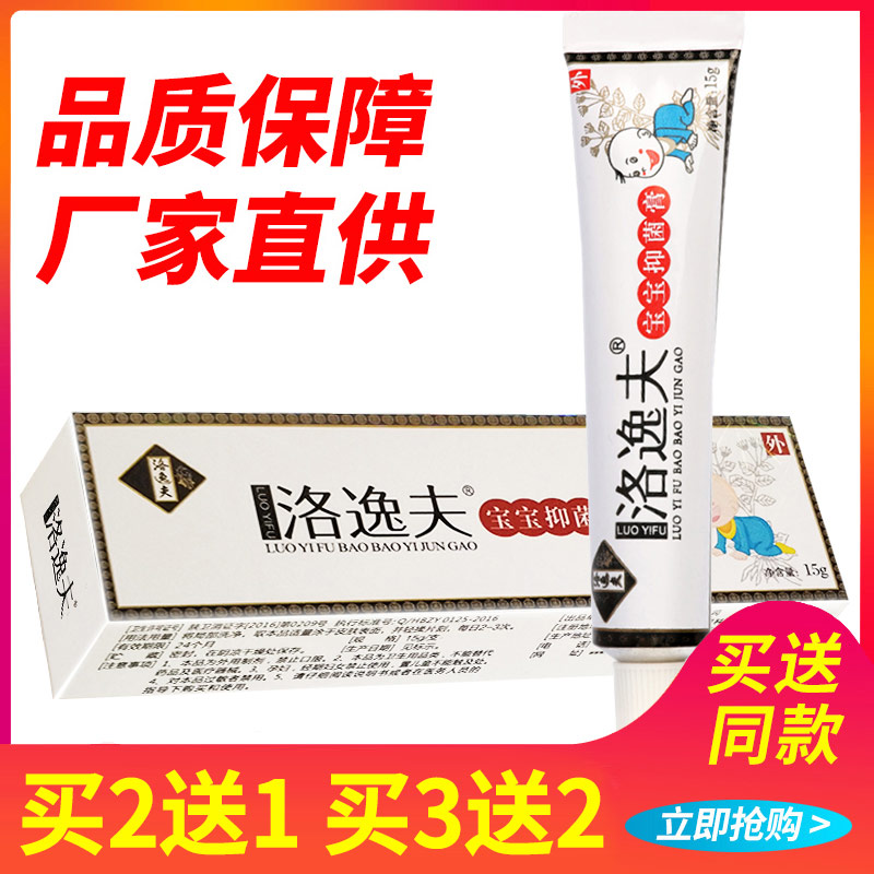 买2送1 3送2】洛逸夫宝宝霜婴幼儿童乳膏维肤膏宝宝皮肤抑菌膏