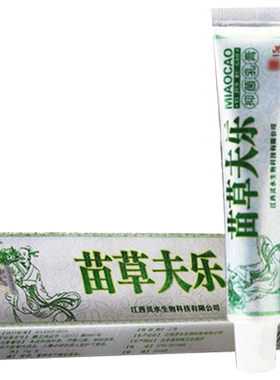 正品三国神医苗草肤乐抑菌乳膏苗草夫乐