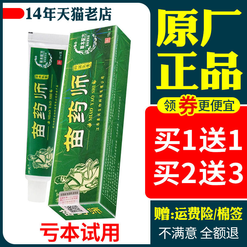 神芙苗药师草本乳膏抑菌外用皮肤手足私处抑菌膏