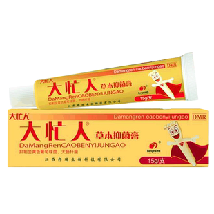 大忙人草本抑菌膏邦瑞正品皮肤外用乳膏