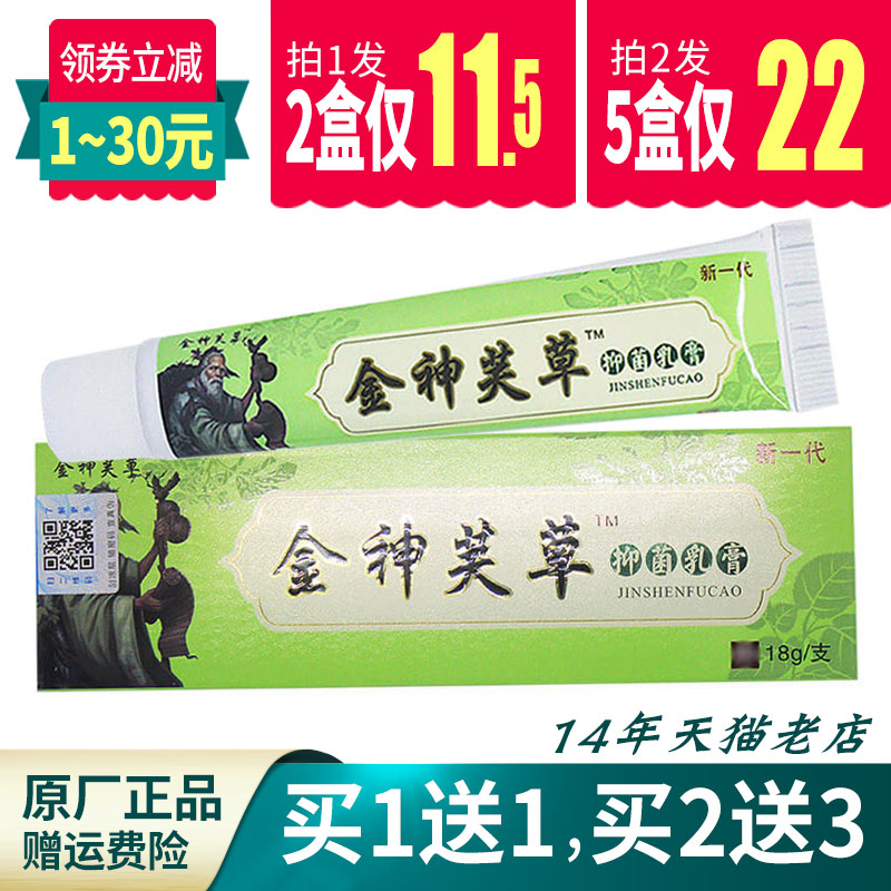 买1送1/2送3】神夫草抑菌乳膏金神芙草江西官网正品外用乳膏