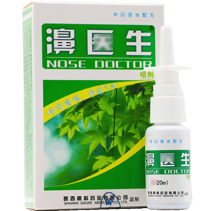 濞医生喷剂正品陕西高科喷剂滋硕濞琰舒宁