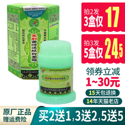 秦朗乳膏止痒软膏抑菌霜