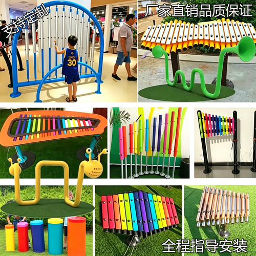 定做公园小区打击乐器组合传声筒