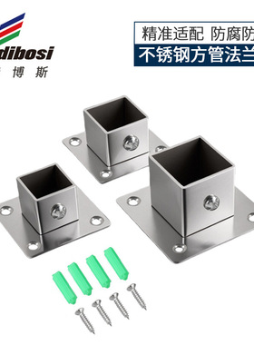 不锈钢方管连接件 20/25/30mm法兰底 侧装管座管通托配件衣杆底座