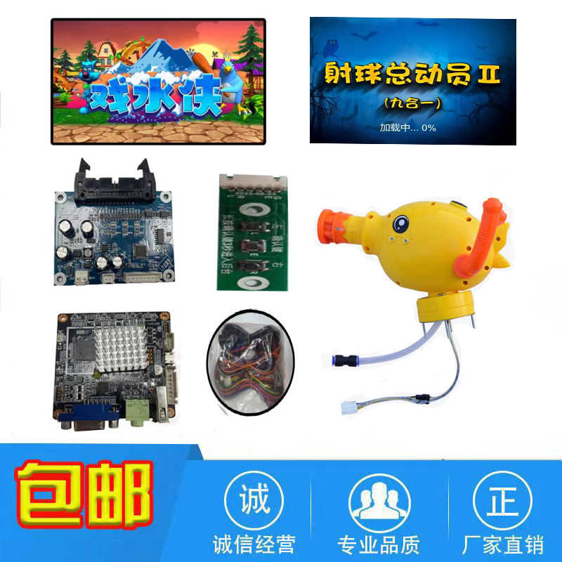 儿童游戏机单人枪机主板机游艺投币双人戏水侠25合1射水射球套件