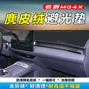 26款名爵MG4X中控仪表台