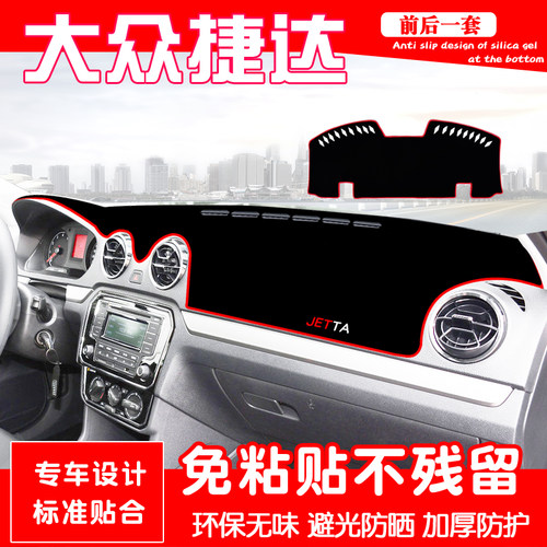大众新捷达仪表台新款遮光避光垫