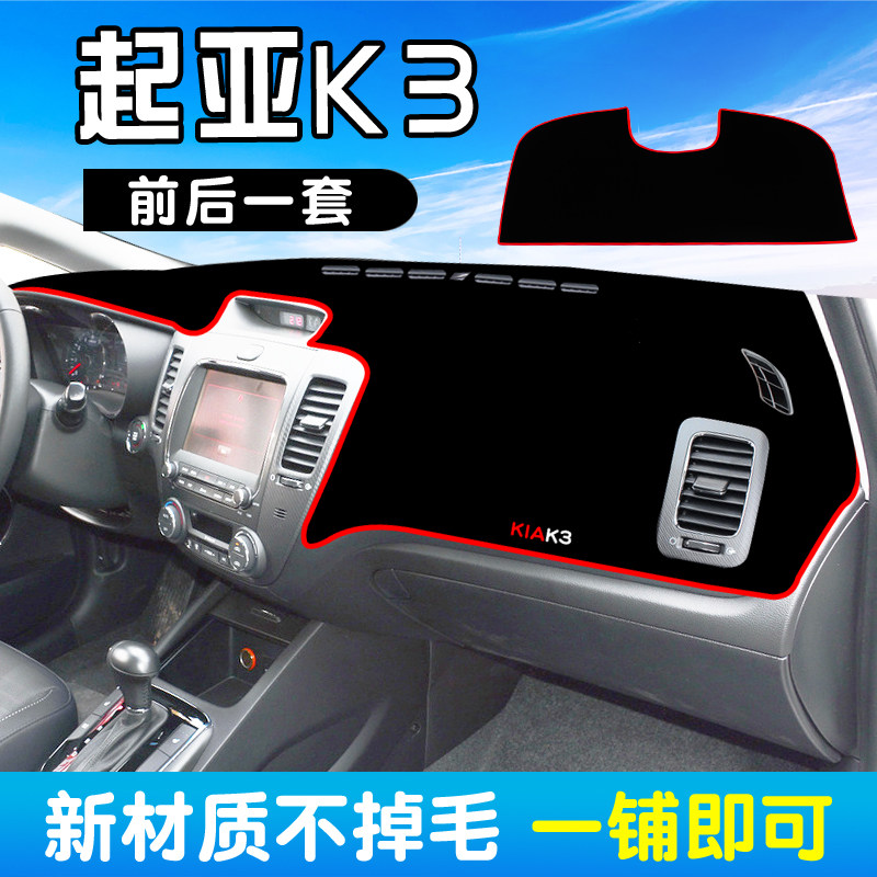 起亚防晒K3专用垫内饰仪表台避光