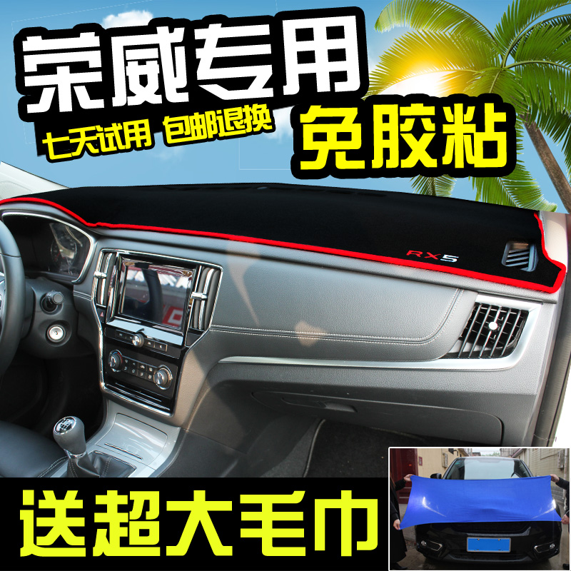 荣威RX5改装350RX3 I6仪表台避光垫E550S内饰360中控防晒装饰配件
