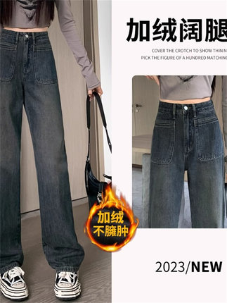 加绒加厚牛仔裤女秋冬季2023新款高腰显瘦小个子窄版直筒阔腿裤子
