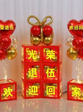 欢迎回家光荣退伍复员欢送会布置退伍仪式感气球装饰家人团聚迎接