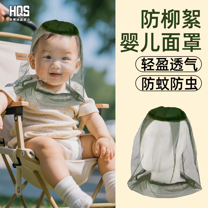 防柳絮遮脸户外帽婴儿面罩透气宝宝头罩儿童夏防蚊虫帽罩可调防晒