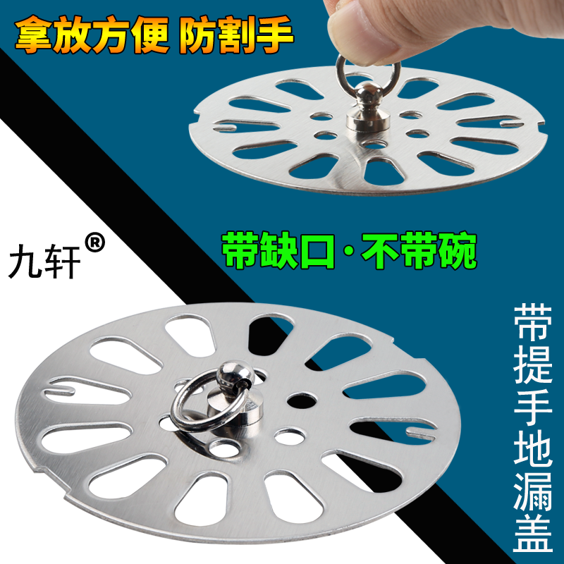 地漏盖封口盖子片不锈钢圆形浴室卫生下水道过滤网带提手卡槽缺口