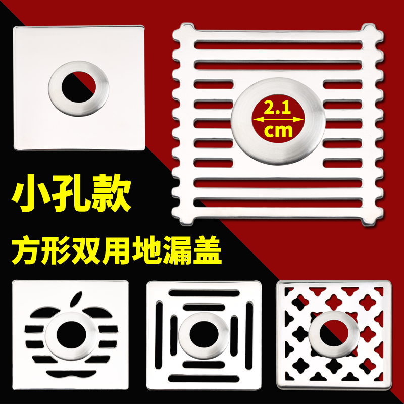 方形小孔双用地漏盖子孔径2.1cm