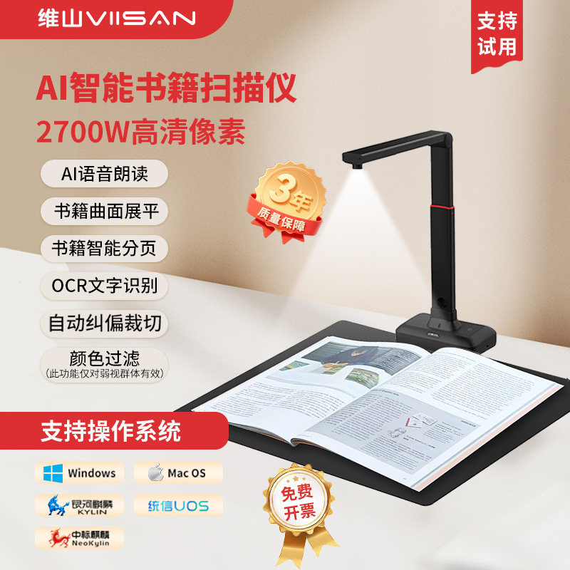 维山VIISAN 高拍仪高清扫描仪2300w工程图纸书籍成册A2自动扫描机试卷资料课本家用文件证件照片文档合同票据