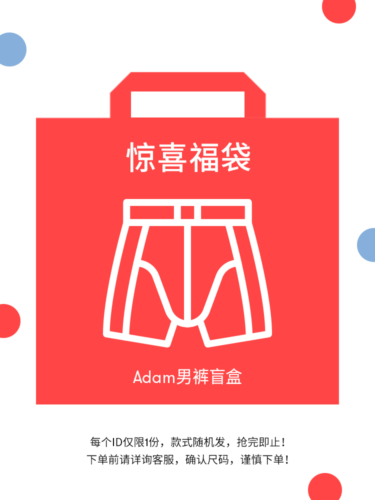 A-dam男士平角内裤盲盒3条装