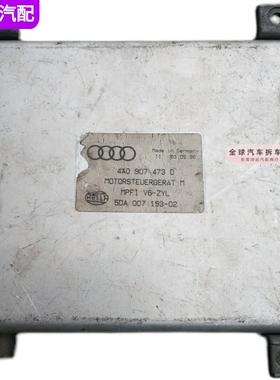 适配奥迪A6C4发动机控制模块行车电脑板ECU 4A0907473D V6-ZYL