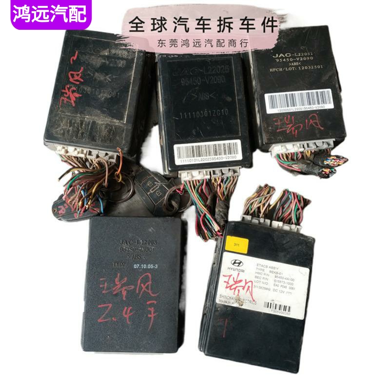 适用江淮瑞风车身防盗中控盒ETACS玻璃控制器 95450-4A100 V2090