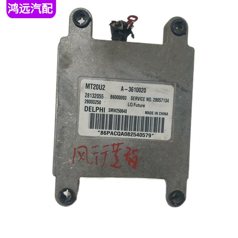 适用于东风风行菱智发动机行车ECU电脑板版 28132055 A-3610020