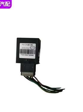 适配比亚迪F3闪灯光继电器灯光调节电脑模块 BYDF3-3735100
